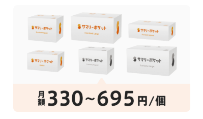 サマリーポケット