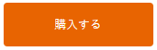 ボタン